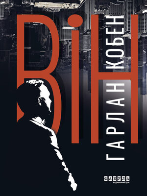 cover image of Він